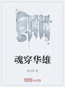 Soul Penetrating Hua Xiong