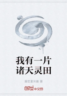 I Have a Spiritual Field in the Heavens