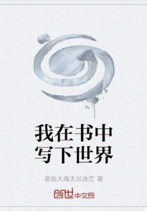 I Write the World in a Book