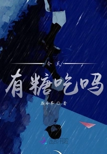 Do You Have Any Candy Today?