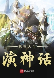 I Play a Myth in Dahan