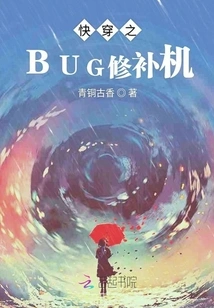 Quick Wear Bug Repair Machine