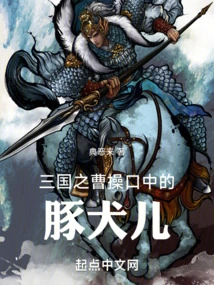 The Dolphin Dog Mentioned by Cao Cao in Three Kingdoms