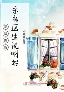 Instructions for Rookie Doctors in Primary Hospitals