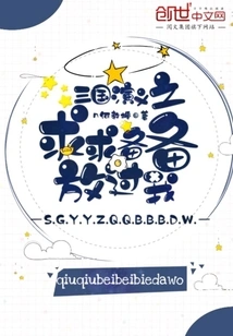 Romance of the Three Kingdoms: Please Be Prepared and Please Let Me Go