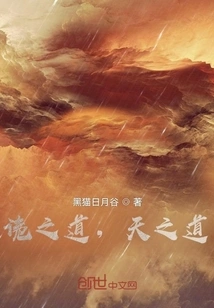 The Way of Deceit, the Way of Heaven