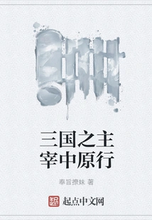 The Lord of the Three Kingdoms Travels to the Central Plains