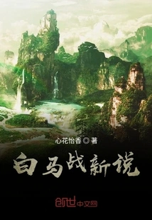 New Theory of White Horse War