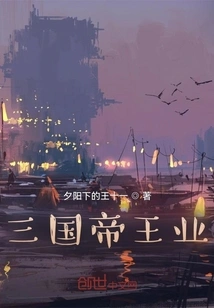 Three Kingdoms Emperor Industry