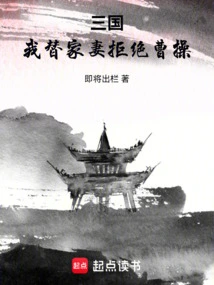 Three Kingdoms: I Rejected Cao Cao for My Wife