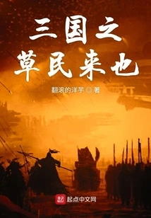 The People of the Three Kingdoms Have Come