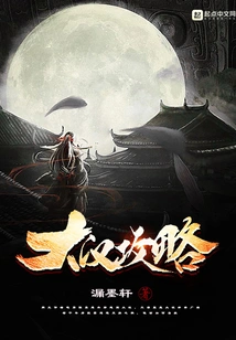 Strategy for the Han Dynasty