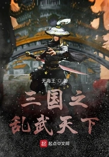 The War of the Three Kingdoms and the War on the World