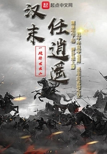 Ren Xiaoyao in the Late Han Dynasty