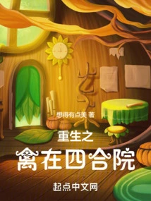 The Reborn Bird in the Courtyard