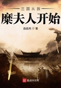 The Three Kingdoms Begins with Rescuing Mrs. Mi