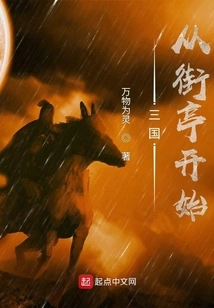 Three Kingdoms: Starting from the Street Pavilion