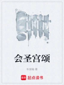 Ode to the Holy Palace