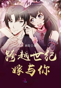 Marry You Across the Centuries