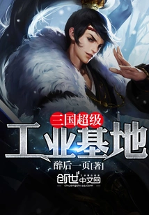 Three Kingdoms Super Industrial Base