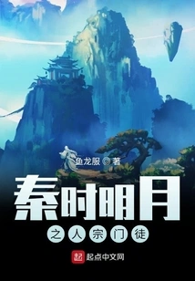 Disciples of Mingyueren Sect in Qin Dynasty