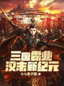 Three Kingdoms Hegemony: Late Han Dynasty and New Era