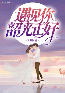 It Was Just the Right Time to Meet You