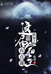 Quickly Travel Through This Time, This Host is a Bit Strong