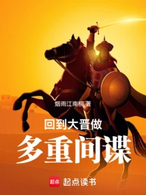 Return to Dajin and Work as a Multiple Spy