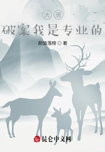 Datang: I Am Professional in Solving Crimes!