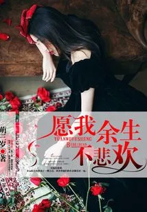 May I Never Have Joy or Sorrow for the Rest of My Life