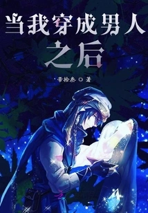 When I Dress as a Man