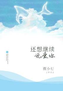 I Still Want to Continue to Say I Love You