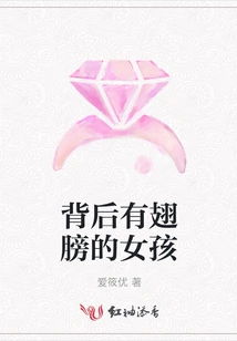 Girl with Wings on Back