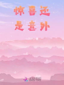 Surprise or Surprise