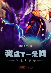 I Became a Dog Adult System