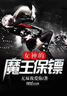 The Goddess's Demonic Bodyguard