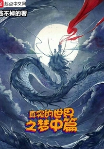 Real World Dream Part 2