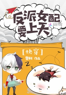 Quick Travel: the Female Villain's Supporting Role is Going to Heaven