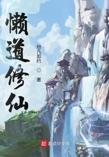 Lazy Taoist Cultivation