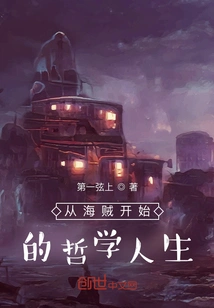 Philosophical Life Starting from Pirates