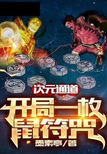 Dimensional Channel: a Rat Charm at the Beginning