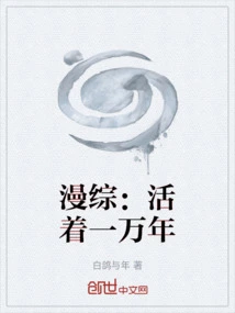 Comic: Live for Ten Thousand Years