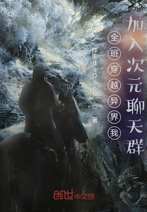 The Whole Class Traveled to Another World and I Joined the Dimensional Chat Group