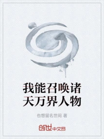 I Can Summon People from All over the World