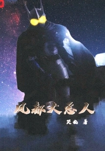 The Great Evil in Fengdu