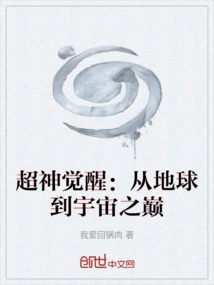 The Awakening of the Super God: from the Earth to the Top of the Universe