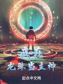 I Am the Main God in Dragon Ball