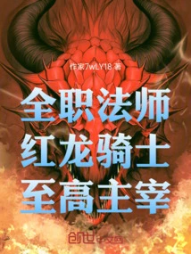 Versatile Mage: Red Dragon Knight, the Supreme Lord!