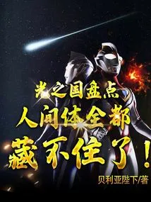 Inventory of the Kingdom of Light: No Human Body Can Be Hidden